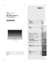 NEC LCD22WMGX ユーザーマニュアル