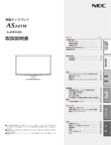NEC LCD-AS241W/LCD-AS241W-BK 取扱説明書