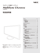 NEC MultiSync® LCD-EA294WMi/LCD-EA294WMi-BK 取扱説明書