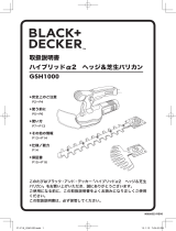 BLACK+DECKER GSH1000 ユーザーマニュアル