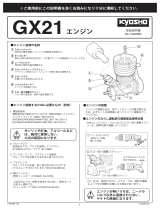 Kyosho No.74023BK GX21 ENGINE ユーザーマニュアル