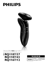 Philips RQ1187/37 ユーザーマニュアル