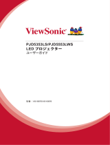 ViewSonic PJD5553LWS-S ユーザーガイド