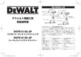 DeWalt DCF815 ユーザーマニュアル