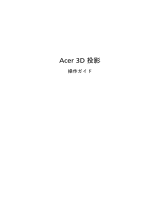 Acer P5206 ユーザーマニュアル