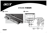 Acer AT4230C クイックスタートガイド