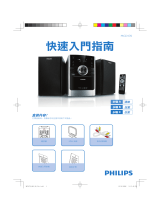 Philips MCD170/98 クイックスタートガイド