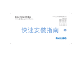 Philips 55PUH7082/96 クイックスタートガイド