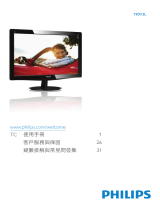 Philips 190V3LSB8/69 ユーザーマニュアル