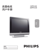 Philips 20PF5120/93 ユーザーマニュアル