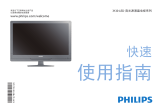 Philips 22PFL3120/T3 クイックセットアップガイド