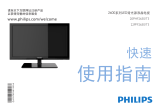 Philips 20PHF2650/T3 クイックスタートガイド