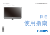 Philips 22PFL3130/T3 クイックセットアップガイド