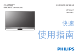 Philips 27PFL5130/T3 クイックセットアップガイド