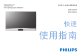 Philips 23PFL5530/T3 クイックセットアップガイド