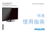 Philips 24PFL3543/T3 クイックスタートガイド