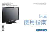 Philips 32PFL3042/T3 クイックスタートガイド