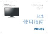 Philips 32PFL3040/T3 クイックスタートガイド