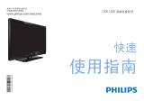 Philips 42PFL1300/T3 クイックセットアップガイド