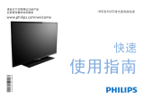 Philips 32PFL1840/T3 クイックスタートガイド