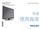 Philips 32PFL3046/T3 クイックスタートガイド