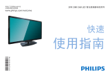 Philips 42PFL3300/T3 クイックセットアップガイド