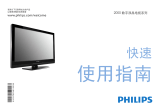 Philips 32PFL2320/T3 クイックセットアップガイド