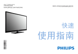 Philips 42PFL3320/T3 クイックセットアップガイド