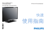 Philips 32PFL3241/T3 クイックスタートガイド