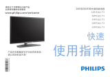 Philips 40PFF2651/T3 クイックスタートガイド