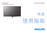 Philips 46PFL5130/T3 クイックセットアップガイド
