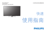 Philips 32PFL5130/T3 クイックセットアップガイド