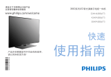 Philips 50HFA3856/T3 クイックスタートガイド