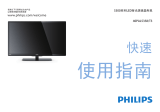 Philips 40PAL5358/T3 クイックスタートガイド