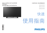 Philips 55HFL5130/T3 クイックスタートガイド