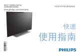 Philips 42PFL1643/T3 クイックスタートガイド