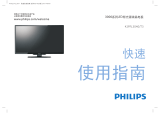 Philips 42PFL3040/T3 クイックスタートガイド