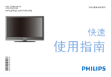 Philips 42PFL3350/T3 クイックセットアップガイド