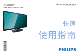Philips 46PFL3800/T3 クイックセットアップガイド