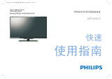 Philips 50PFL3040/T3 クイックスタートガイド