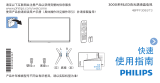 Philips 48PFF3061/T3 クイックスタートガイド