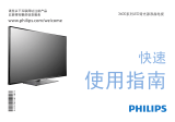 Philips 58PFL3640/T3 クイックスタートガイド