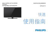 Philips 55PFL5641/T3 クイックスタートガイド