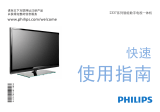 Philips 46PFL2337/T3 クイックセットアップガイド