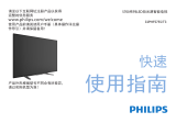 Philips 32PHF5755/T3 クイックスタートガイド