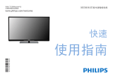 Philips 42PFL5820/T3 クイックセットアップガイド