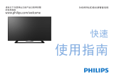 Philips 50PFL5V40/T3 クイックスタートガイド