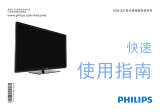 Philips 42PFL5528/T3 クイックセットアップガイド
