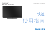 Philips 42PFL7520/T3 クイックセットアップガイド