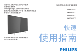 Philips 43PFF5659/T3 クイックスタートガイド